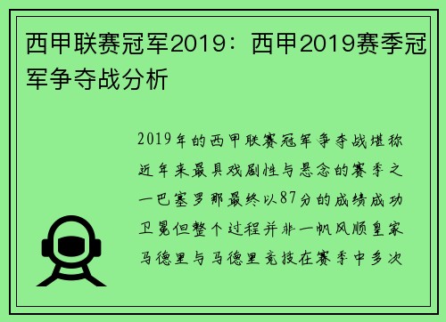 西甲联赛冠军2019：西甲2019赛季冠军争夺战分析