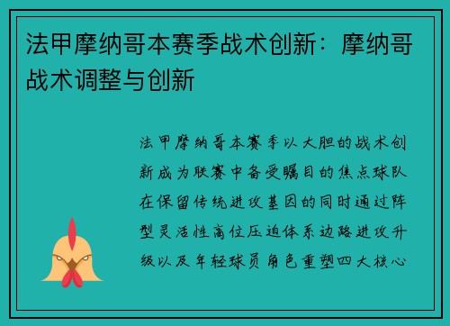 法甲摩纳哥本赛季战术创新：摩纳哥战术调整与创新