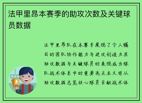 法甲里昂本赛季的助攻次数及关键球员数据