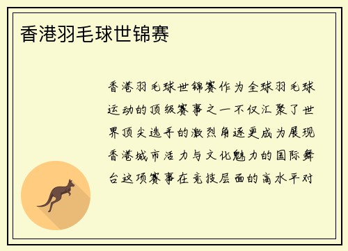 香港羽毛球世锦赛